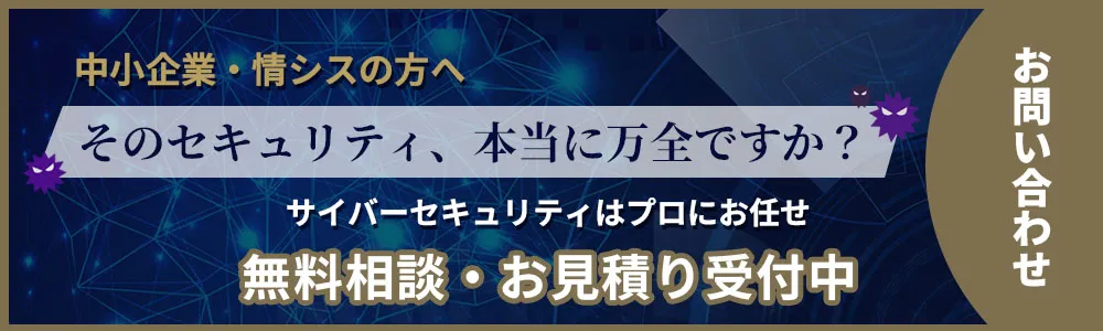 インターネットセキュリティの問い合わせ