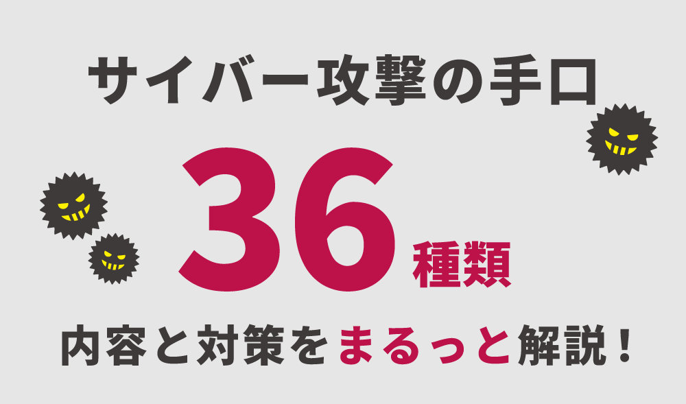 サイバーセキュリティ資料